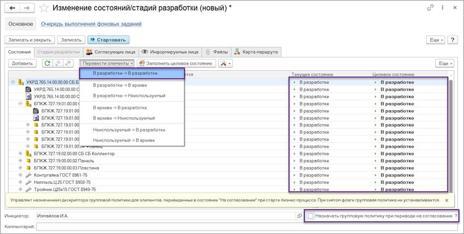 Бизнес-процесс согласования. В разработке - в разработке