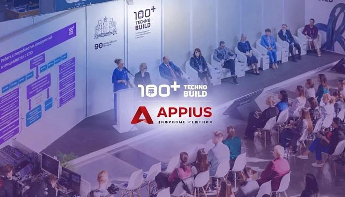 Компания «АППИУС-ЦР» примет участие в выставке 100+ TechnoBuild 2026